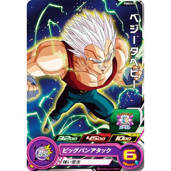 ドラゴンボールヒーローズ PUMS14-14 ベジータベビー エクストラブースター パック4