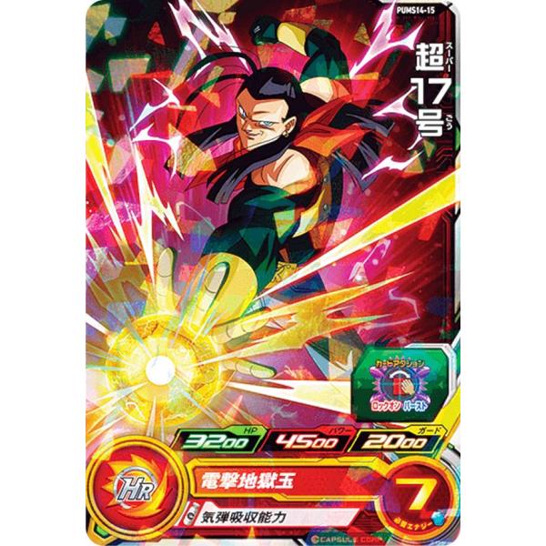 ドラゴンボールヒーローズ PUMS14-15 超１７号 エクストラブースター パック4