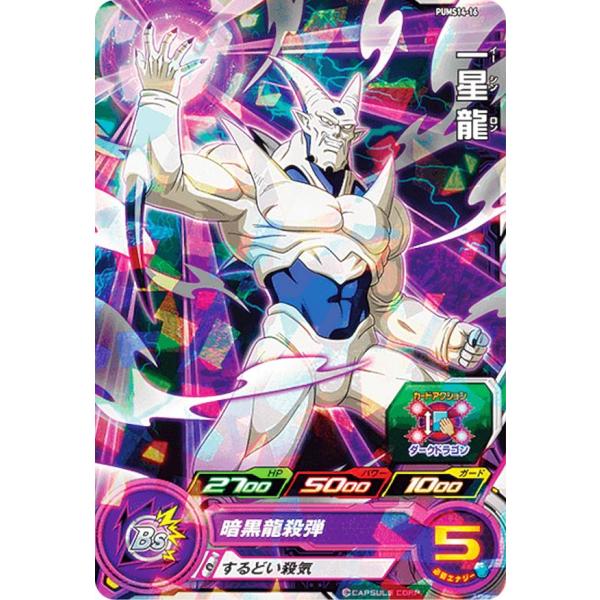 ドラゴンボールヒーローズ PUMS14-16 一星龍 エクストラブースター パック4