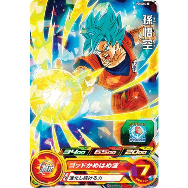 ドラゴンボールヒーローズ PUMS14-18 孫悟空 エクストラブースター パック4