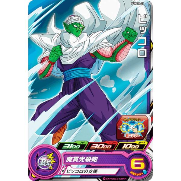 ドラゴンボールヒーローズ PUMS14-22 ピッコロ エクストラブースター パック4