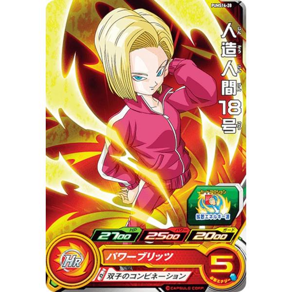 ドラゴンボールヒーローズ PUMS14-28 人造人間１８号 エクストラブースター パック4