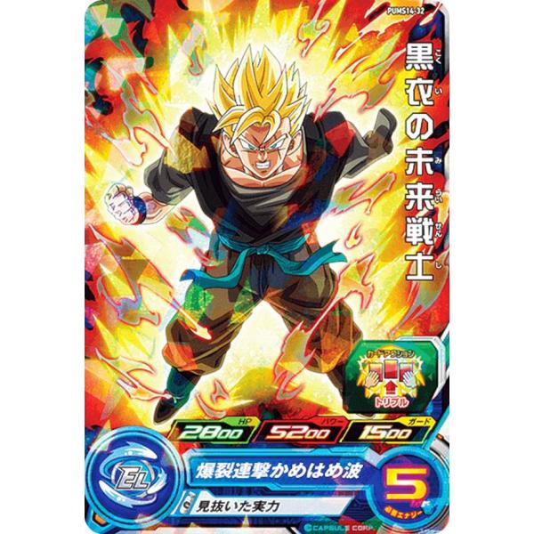 ドラゴンボールヒーローズ PUMS14-32 黒衣の未来戦士 エクストラブースター パック4