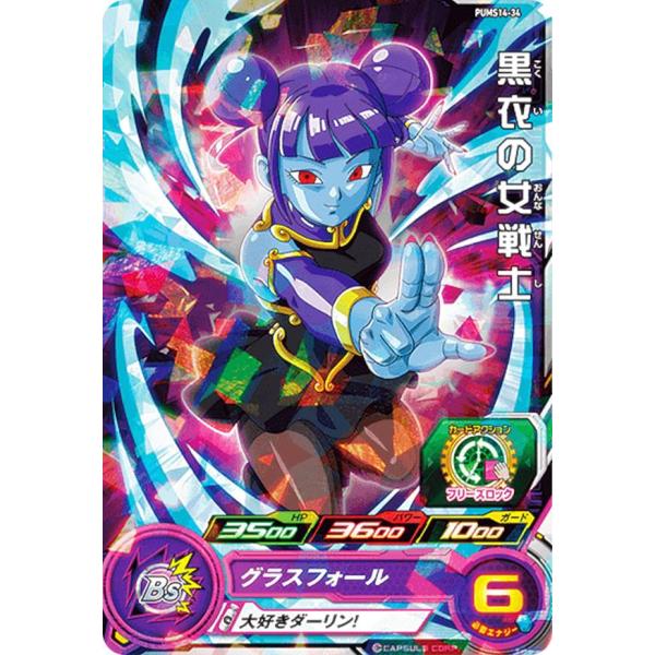 ドラゴンボールヒーローズ PUMS14-34 黒衣の女戦士 エクストラブースター パック4