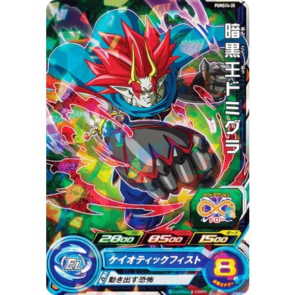 ドラゴンボールヒーローズ PUMS14-35 暗黒王ドミグラ エクストラブースター パック4