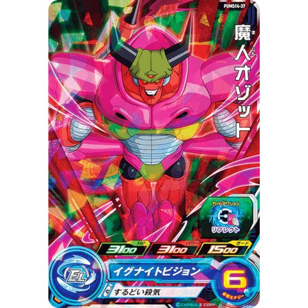 ドラゴンボールヒーローズ PUMS14-37 魔人オゾット エクストラブースター パック4