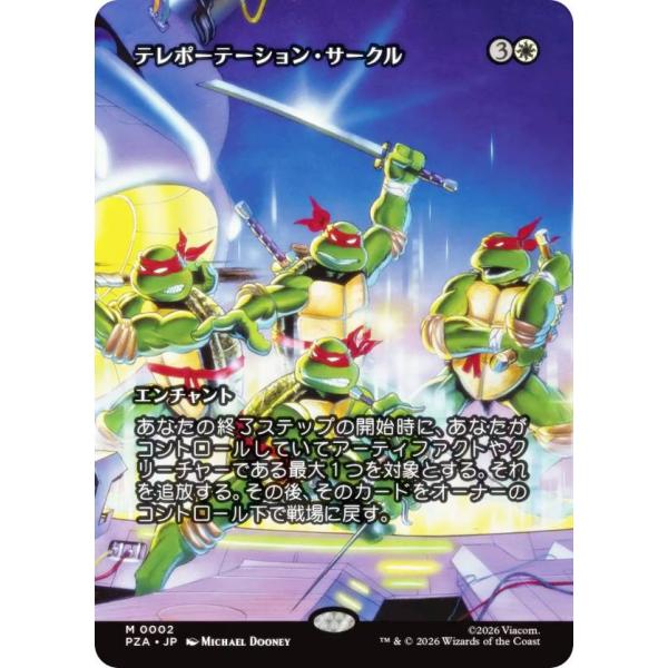 【ボーダーレス版】マジックザギャザリング PZA JP 0002 テレポーテーション・サークル (日...