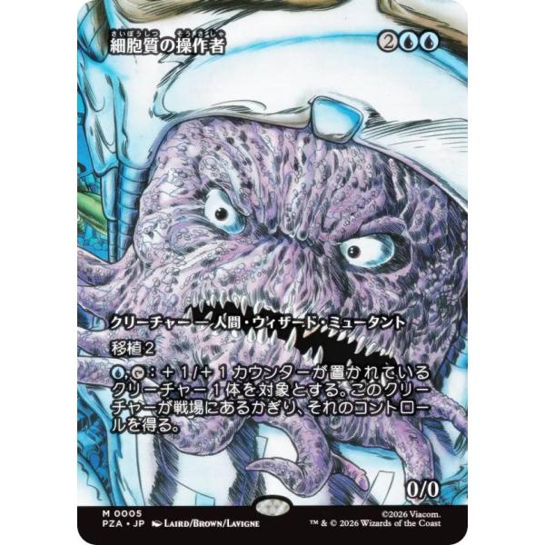 【ボーダーレス版】マジックザギャザリング PZA JP 0005 細胞質の操作者 (日本語版 神話レ...