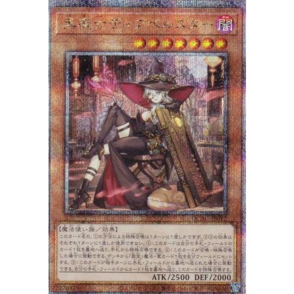 【イラスト違い】遊戯王 QCAC-JP012 黒魔女ディアベルスター (日本語版 25th クォータ...