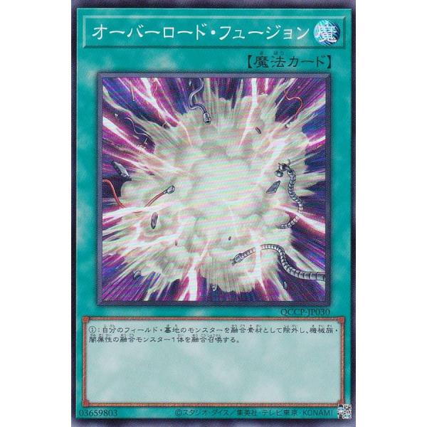 【プレイ用】遊戯王 QCCP-JP030 オーバーロード・フュージョン (日本語版 スーパーレア) ...
