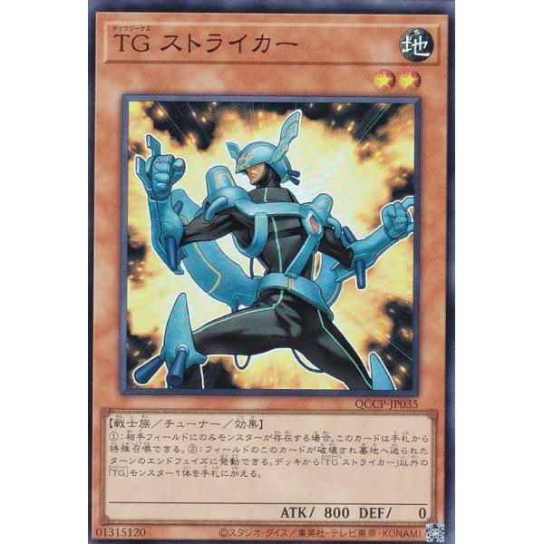 遊戯王 QCCP-JP035 ＴＧ ストライカー (日本語版 スーパーレア)