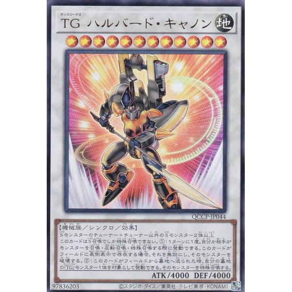 遊戯王 QCCP-JP044 ＴＧ ハルバード・キャノン (日本語版 ウルトラレア)