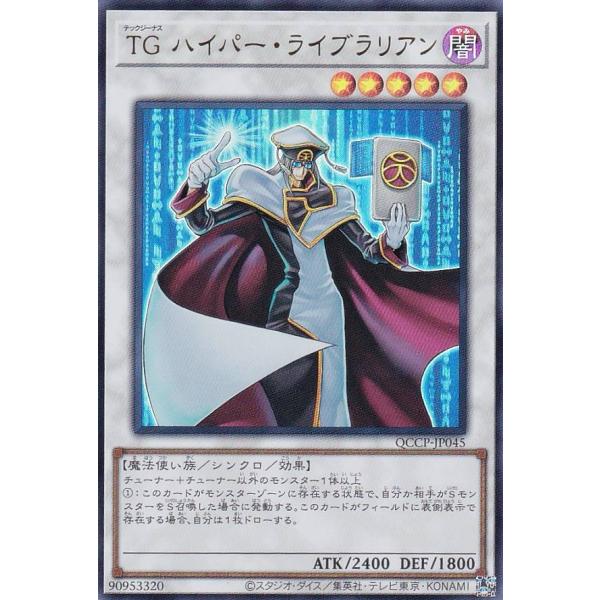 遊戯王 QCCP-JP045 ＴＧ ハイパー・ライブラリアン (日本語版 ウルトラレア)
