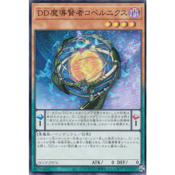 【プレイ用】遊戯王 QCCP-JP074 ＤＤ魔導賢者コペルニクス (日本語版 スーパーレア) QU...