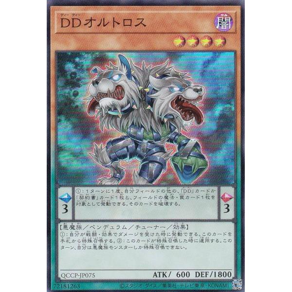 【プレイ用】遊戯王 QCCP-JP075 ＤＤオルトロス (日本語版 スーパーレア) QUARTER...