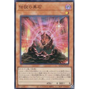 【プレイ用】遊戯王 QCCP-JP110 伝説の黒石 (日本語版 スーパーレア) QUARTER CENTURY CHRONICLE side：PRIDE 【中古】