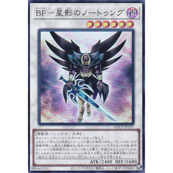 【プレイ用】遊戯王 QCCP-JP137 ＢＦ−星影のノートゥング (日本語版 スーパーレア) QU...