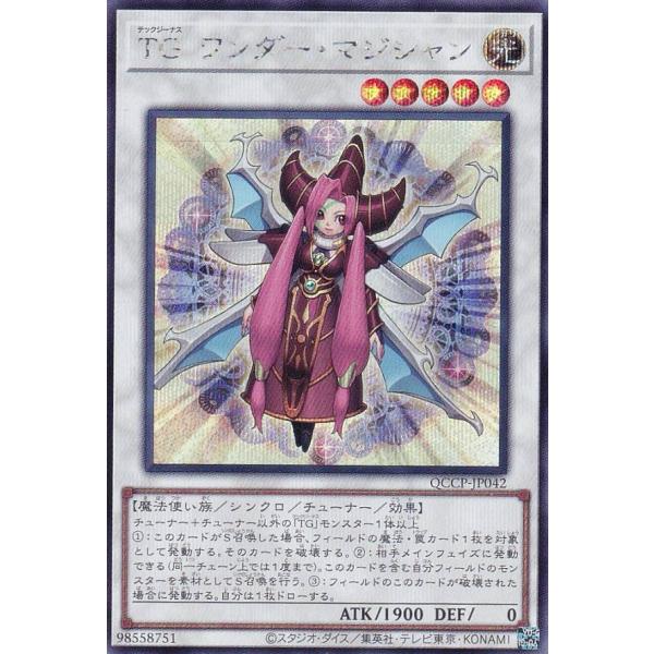 遊戯王 QCCP-JP042 ＴＧ ワンダー・マジシャン (日本語版 シークレットレア)