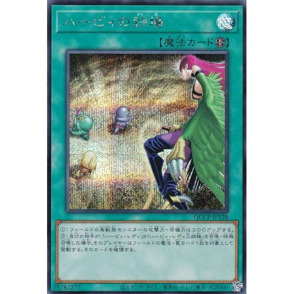 遊戯王 QCCP-JP128 ハーピィの狩場 (日本語版 シークレットレア)