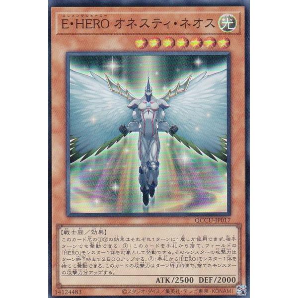 【プレイ用】遊戯王 QCCU-JP017 Ｅ・ＨＥＲＯ オネスティ・ネオス (日本語版 スーパーレア...