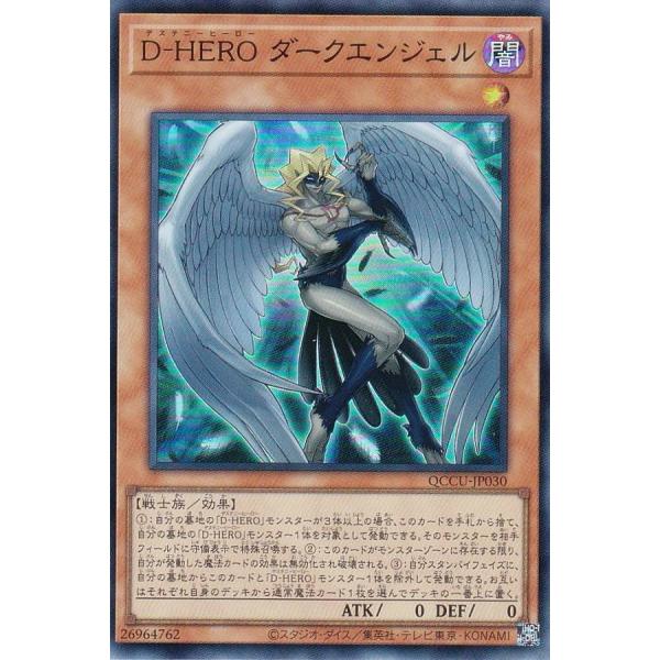 【プレイ用】遊戯王 QCCU-JP030 Ｄ−ＨＥＲＯ ダークエンジェル (日本語版 スーパーレア)...