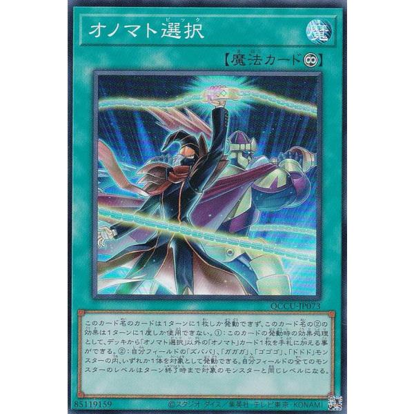 【プレイ用】遊戯王 QCCU-JP073 オノマト選択 (日本語版 スーパーレア) QUARTER ...