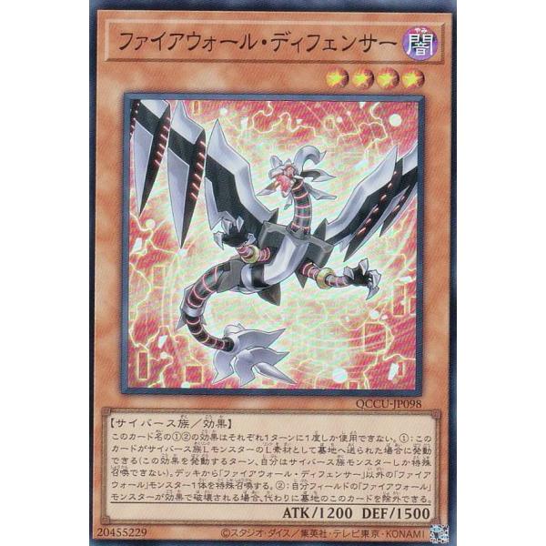【プレイ用】遊戯王 QCCU-JP098 ファイアウォール・ディフェンサー (日本語版 スーパーレア...
