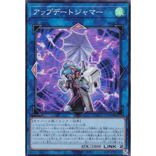【プレイ用】遊戯王 QCCU-JP104 アップデートジャマー (日本語版 スーパーレア) QUAR...