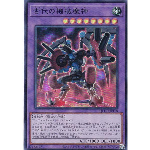 【プレイ用】遊戯王 QCCU-JP118 古代の機械魔神 (日本語版 スーパーレア) QUARTER...