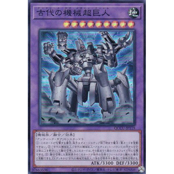 【プレイ用】遊戯王 QCCU-JP119 古代の機械超巨人 (日本語版 スーパーレア) QUARTE...