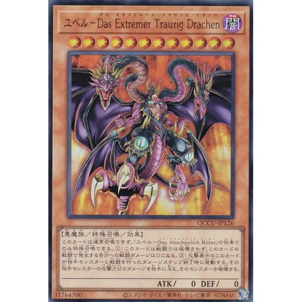 遊戯王 QCCU-JP126 ユベル−Ｄａｓ Ｅｘｔｒｅｍｅｒ Ｔｒａｕｒｉｇ Ｄｒａｃｈｅｎ (日...