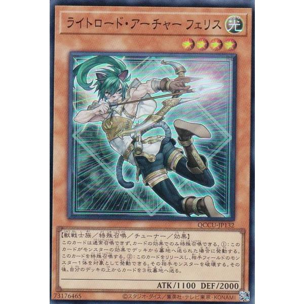 【プレイ用】遊戯王 QCCU-JP132 ライトロード・アーチャー フェリス (日本語版 スーパーレ...