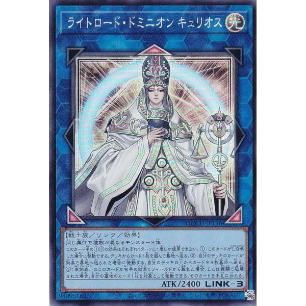 遊戯王 QCCU-JP136 ライトロード・ドミニオン キュリオス (日本語版 スーパーレア)