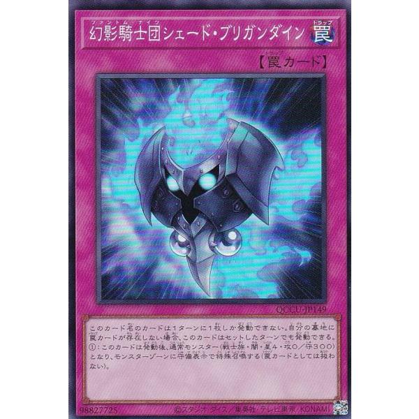 【プレイ用】遊戯王 QCCU-JP149 幻影騎士団シェード・ブリガンダイン (日本語版 スーパーレ...