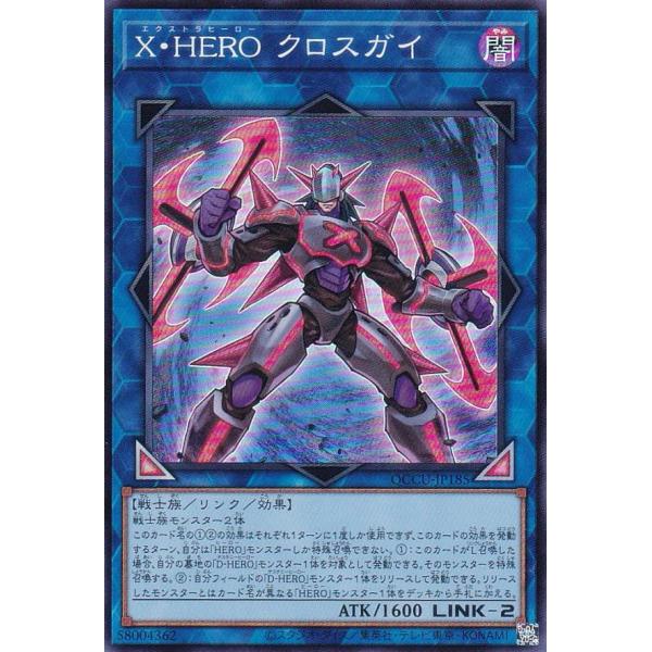 【プレイ用】遊戯王 QCCU-JP185 Ｘ・ＨＥＲＯ クロスガイ (日本語版 スーパーレア) QU...