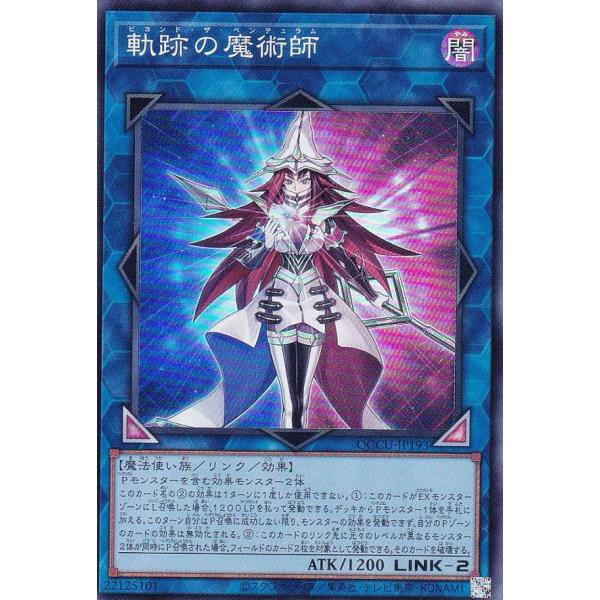 【プレイ用】遊戯王 QCCU-JP193 軌跡の魔術師 (日本語版 スーパーレア) QUARTER ...