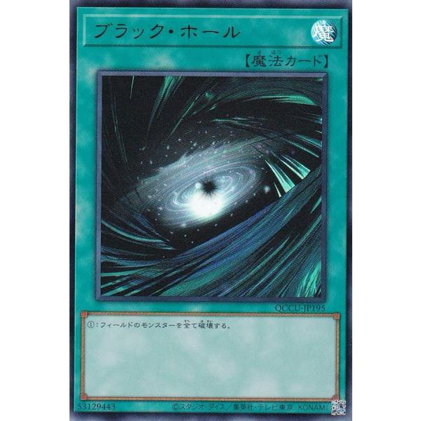 【プレイ用】遊戯王 QCCU-JP195 ブラック・ホール (日本語版 ウルトラレア) QUARTE...