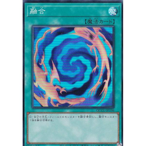 【プレイ用】遊戯王 QCCU-JP196 融合 (日本語版 スーパーレア) QUARTER CENT...