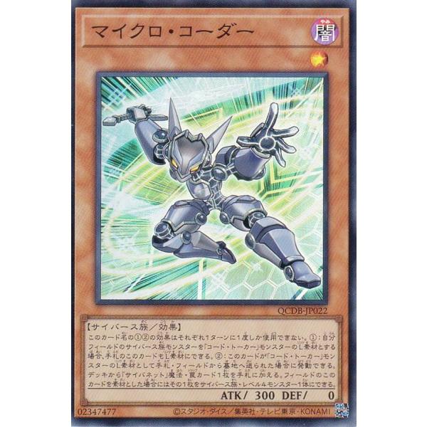 遊戯王 QCDB-JP022 マイクロ・コーダー (日本語版 スーパーレア) QUARTER CEN...