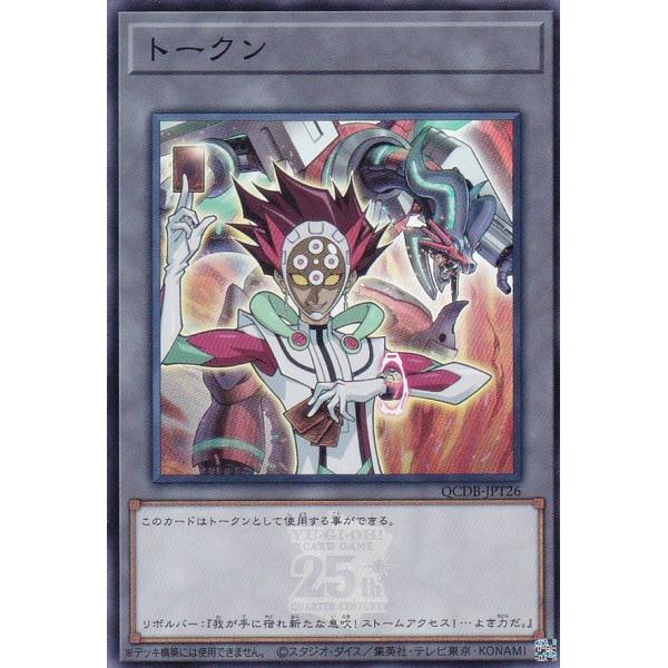 遊戯王 QCDB-JPT26 トークン (リボルバー) (日本語版 スーパーレア) QUARTER ...