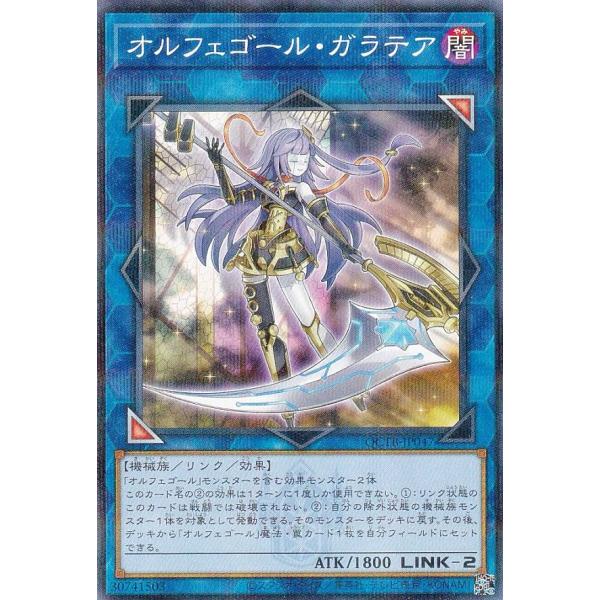 遊戯王 QCTB-JP047 オルフェゴール・ガラテア (日本語版 ノーマルパラレル) QUARTE...
