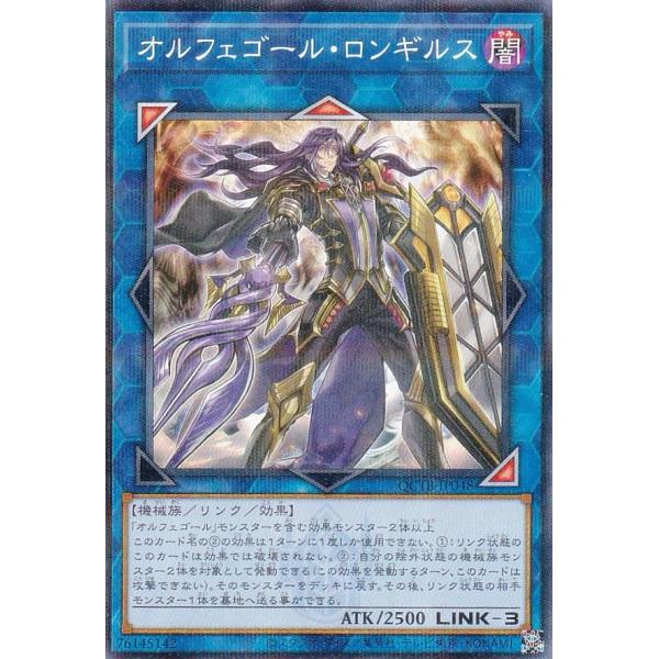 遊戯王 QCTB-JP048 オルフェゴール・ロンギルス (日本語版 ノーマルパラレル) QUART...