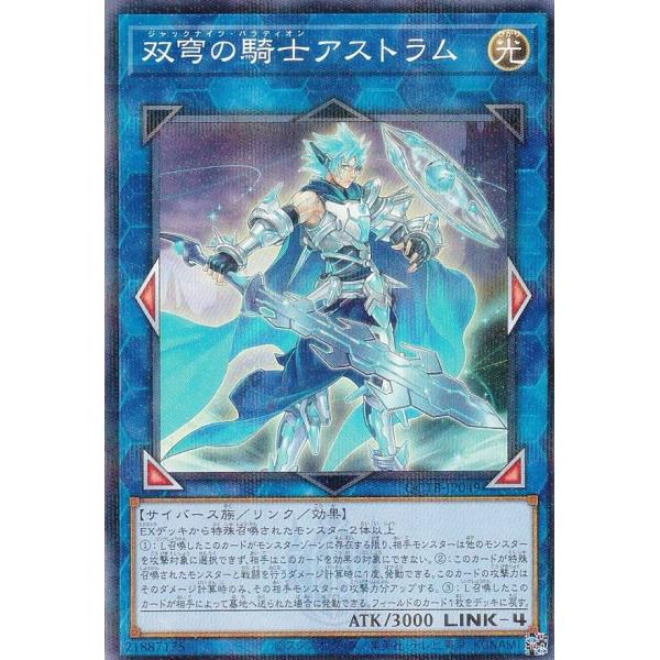 遊戯王 QCTB-JP049 双穹の騎士アストラム (日本語版 ノーマルパラレル) QUARTER ...