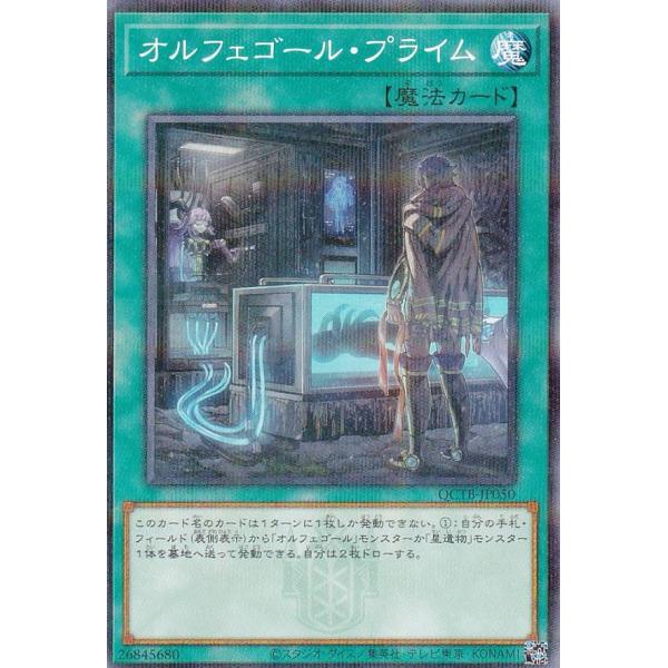 遊戯王 QCTB-JP050 オルフェゴール・プライム (日本語版 ノーマルパラレル) QUARTE...
