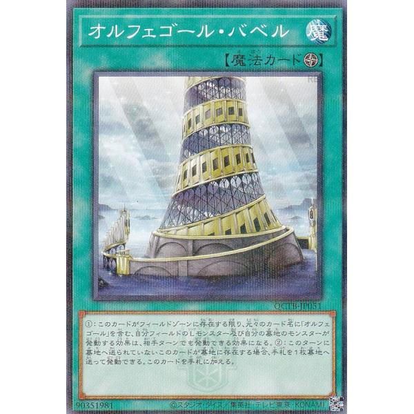 遊戯王 QCTB-JP051 オルフェゴール・バベル (日本語版 ノーマルパラレル) QUARTER...