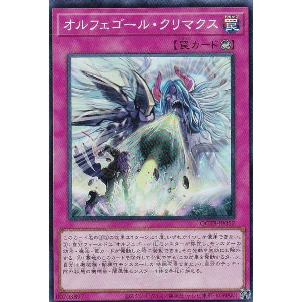 遊戯王 QCTB-JP052 オルフェゴール・クリマクス (日本語版 スーパーレア) QUARTER...