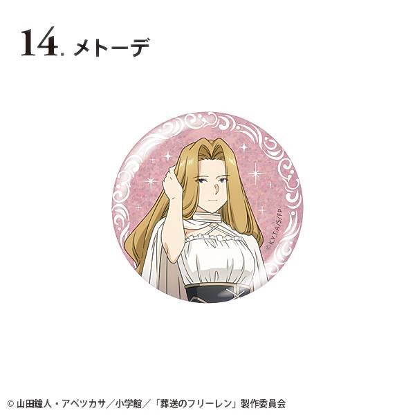 【14.メトーデ】葬送のフリーレン グリッター缶バッジ
