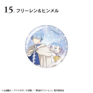 【15.フリーレン＆ヒンメル】葬送のフリーレン グリッター缶バッジ