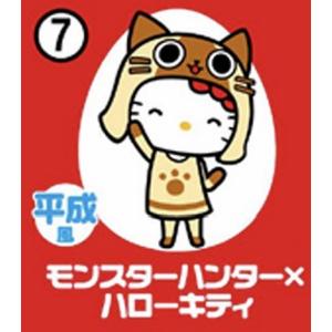 【7.モンスターハンター×ハローキティ】チョコエッグ ハローキティコラボレーション