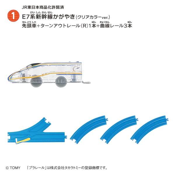 【1.E7系新幹線かがやき(クリアカラーver.) 先頭車+ターンアウトレール(R)1本+曲線レール...